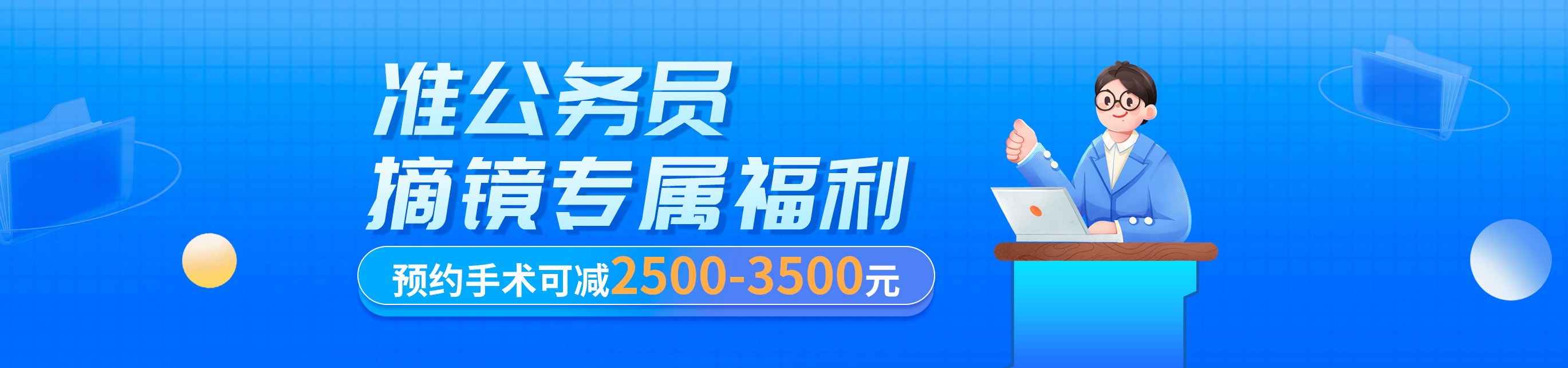 2025公務員屈光活動
